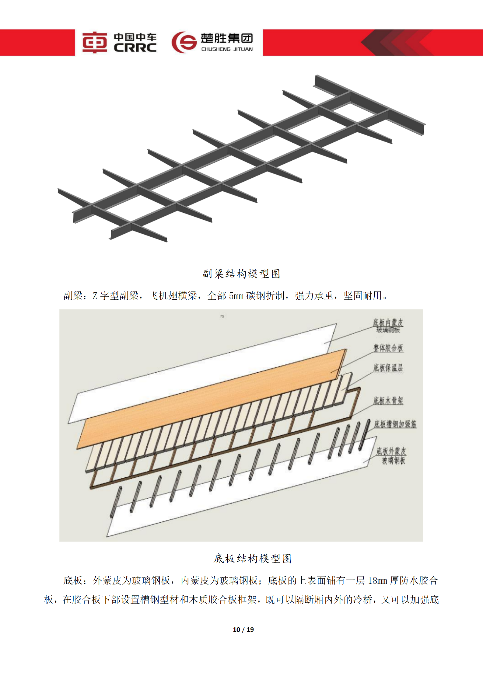 CSC5180XLCZ6型冷藏車技術規格書_10.png