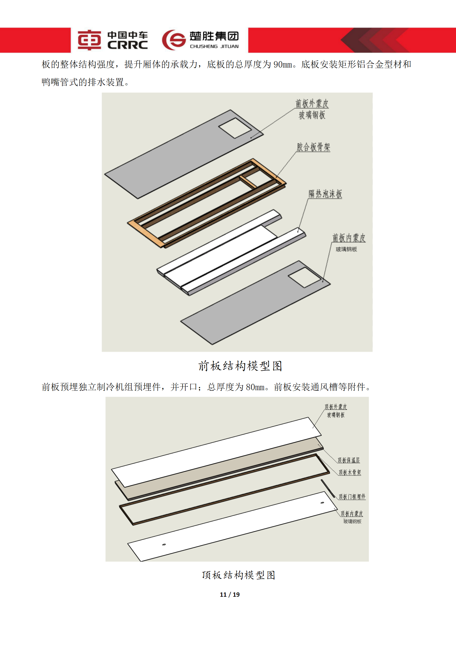 CSC5180XLCZ6型冷藏車技術規格書_11.png